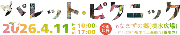 パレットピクニック:なまずの郷野外音楽祭